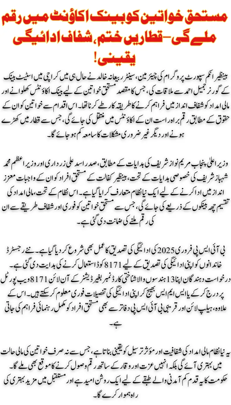 BISP Kafaalat Payment Start Through 6 Banks Chairperson of BISP Meets Governor of State Bank