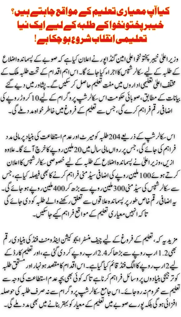 CM Launches New Scholarship Program for Students in Khyber Pakhtunkhwa