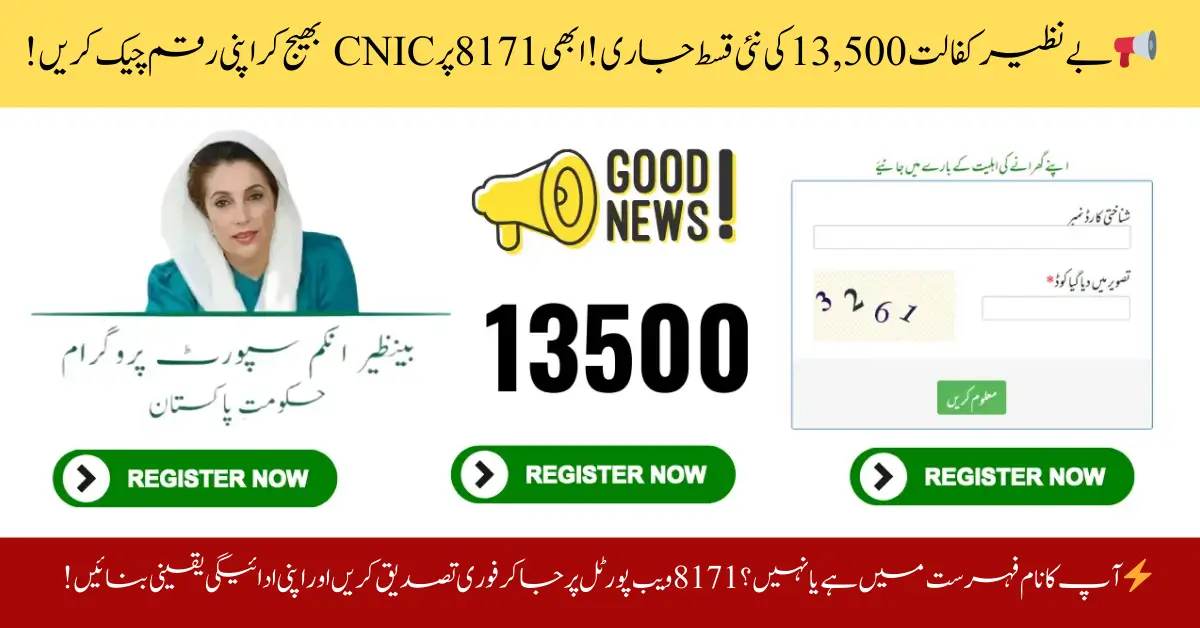 Ehsaas Program Online Registration for New Payment 13500 in 2025 – Complete Details
