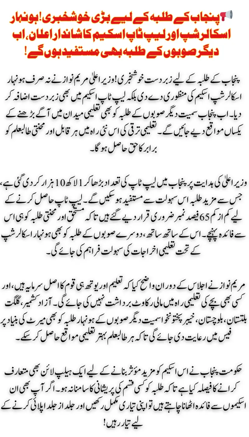 Maryam Nawaz’s Big Announcement 110,000 Laptops & Honhaar Scholarship for Students Across Pakistan!