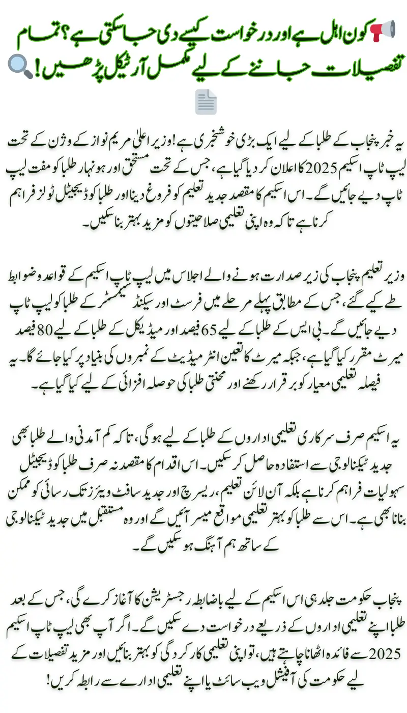 Punjab CM Laptop Scheme 2025 Eligibility Requirements for Students Revealed