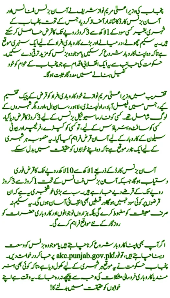 Punjab Start CM Asaan Karobar Finance & Asaan Karobar Card Scheme - Get Interest-Free Loans from Rs 1m to Rs 30m
