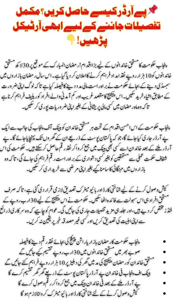 Punjab to Replace Ramazan Nigehban Relief Program with Rs 10,000 Assistance for Beneficiaries