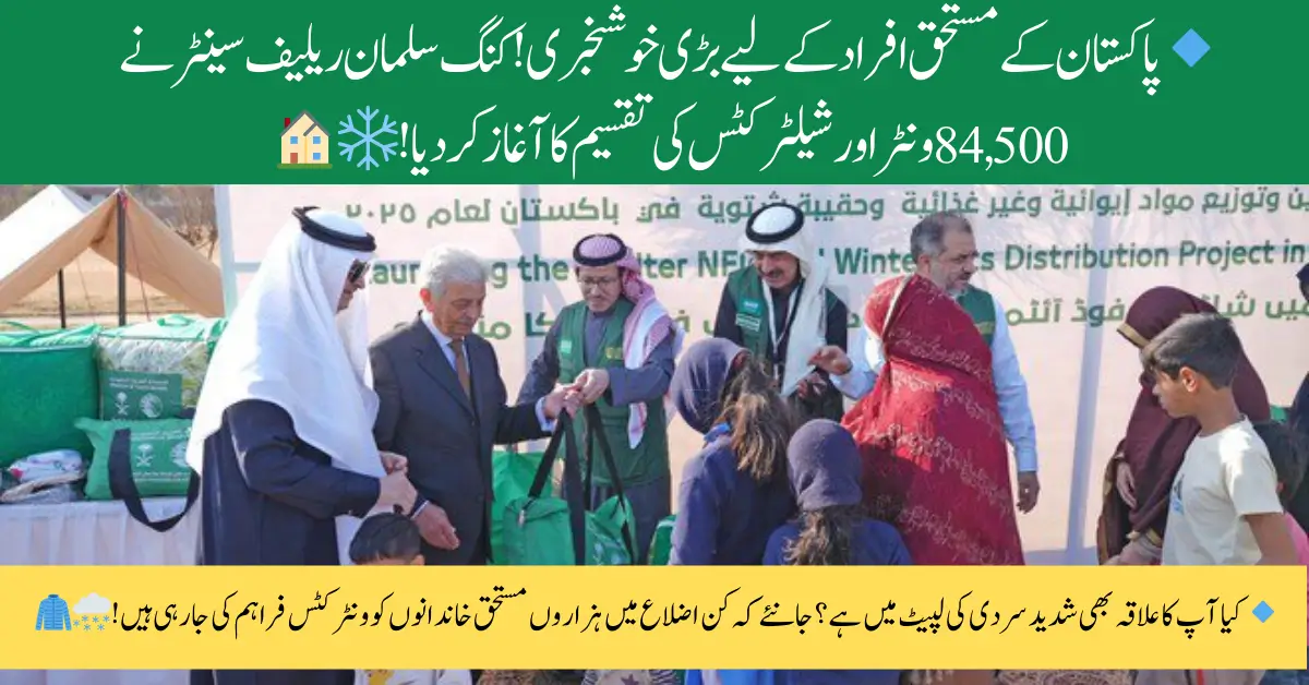 Saudi Govt Distributes 84,500 Shelter & Winter Kits for Pakistan