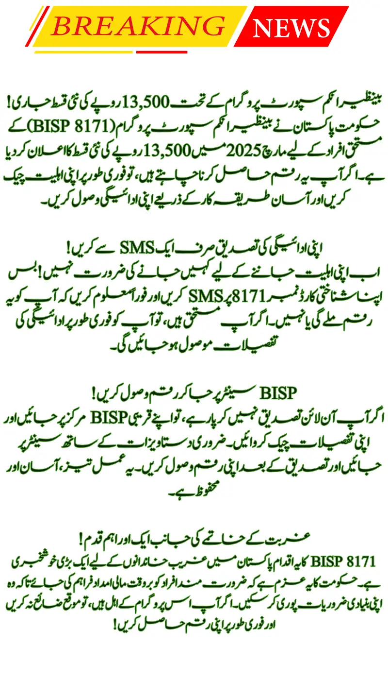 BISP 8171 Check Online Payment – Get Rs. 13500 Confirmed for April 2025 Online