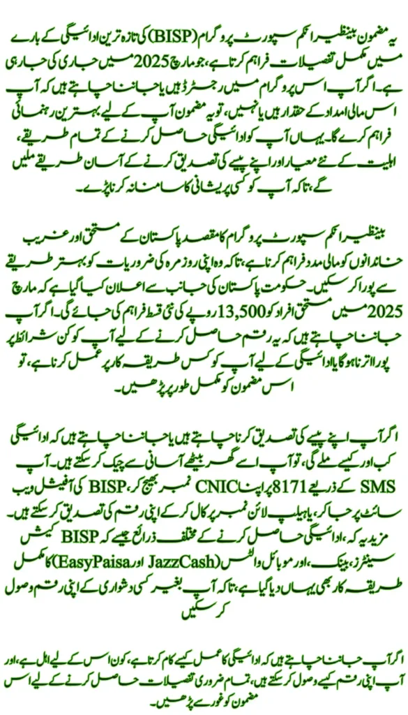 BISP Payment Process Start How to Get 13500 & Check Eligibility Status by 8171