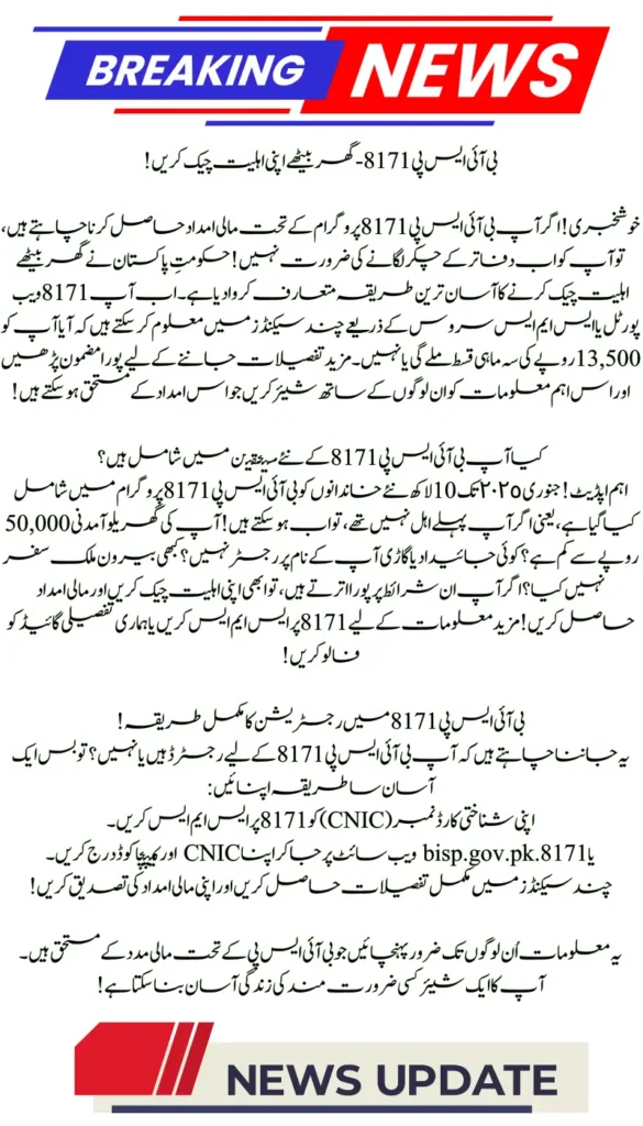 Breaking News: Instantly Verify Your BISP 8171 Eligibility from Home for Getting 13500 Installment