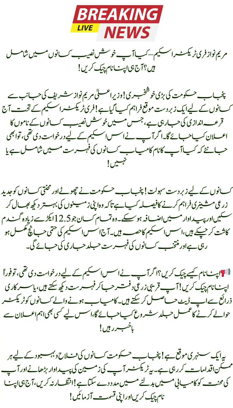 Maryam Nawaz Free Tractor Scheme Draw Results – Check Your Name Among the Lucky Farmers Today!