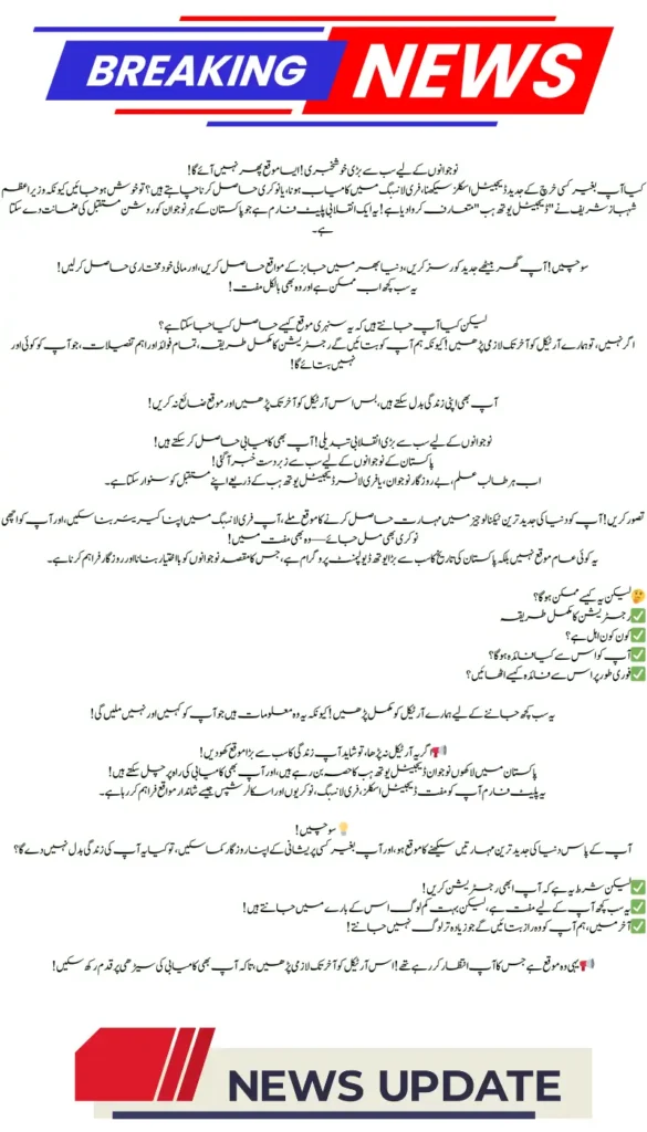 Prime Minister Shehbaz Sharif Launches PM Digital Youth Hub – Eligibility, Registration, FAQs & Complete Guide