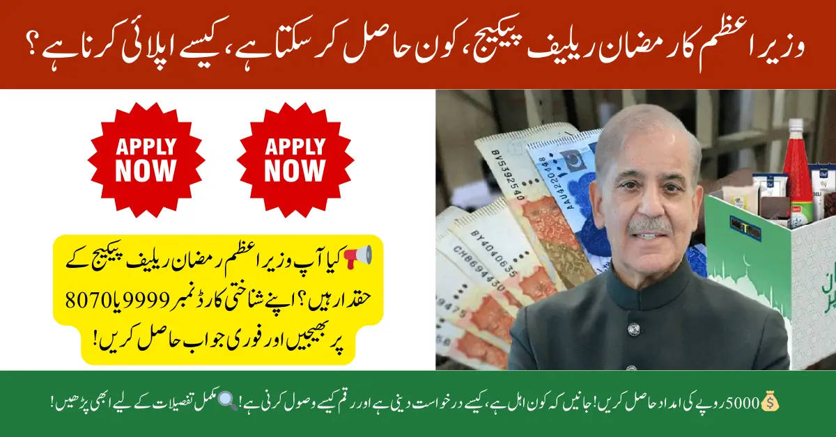 Prime Minister's Ramadan Relief Package – Who Can Get It and How to Apply?
