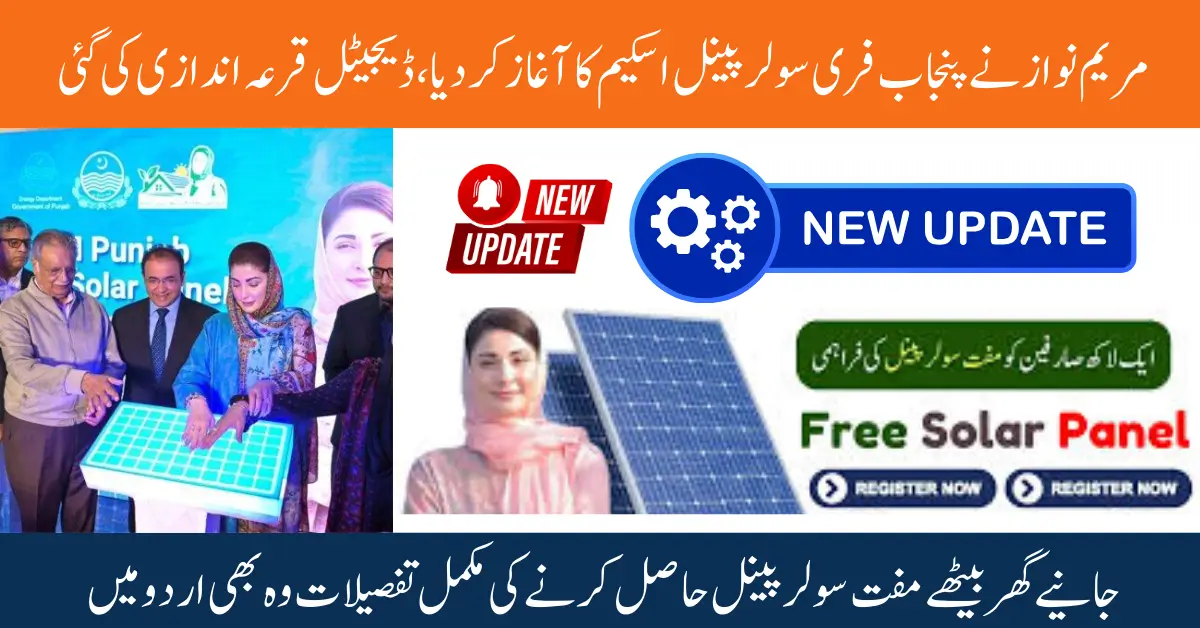 Punjab Free Solar Panel Scheme Launched by Maryam Nawaz – Digital Lottery Held