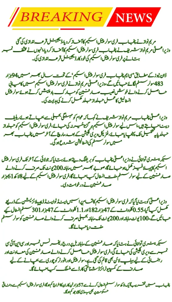 Punjab Free Solar Panel Scheme Launched by Maryam Nawaz – Digital Lottery Held