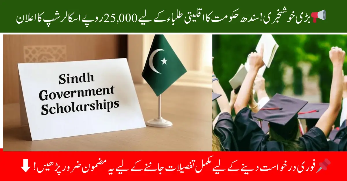 Sindh Govt Announces Rs.25000 Scholarship for Thousands of Minority Students – Apply Now!