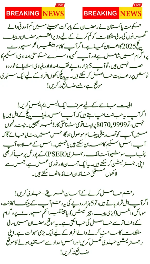 Wazair e Azam Ramazan Relief Package 5000 Who Can Get It & How to Apply