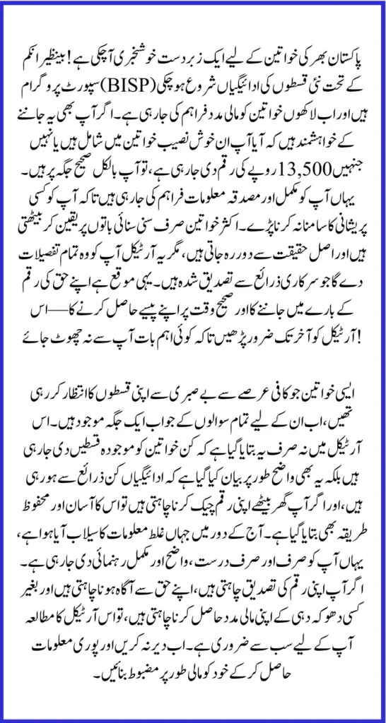 BISP 8171 New Payment Update 2025: Which Women Are Receiving 13,500 Rupees?