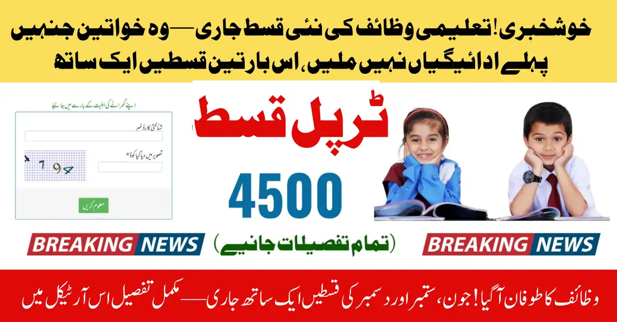 Benazir Taleemi Wazaif April 2025 Update – Great News for Mothers Waiting for Payments!