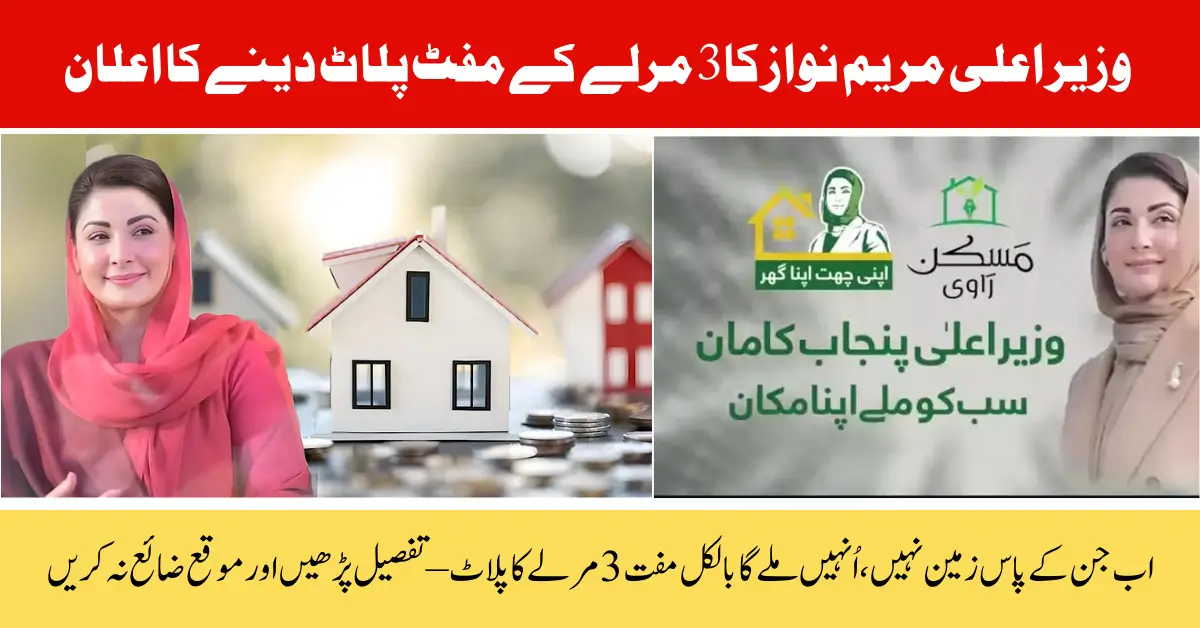 Big News: Maryam Nawaz to Give 3 Marla Free Plots & Build 1 Lakh Homes for Poor Families