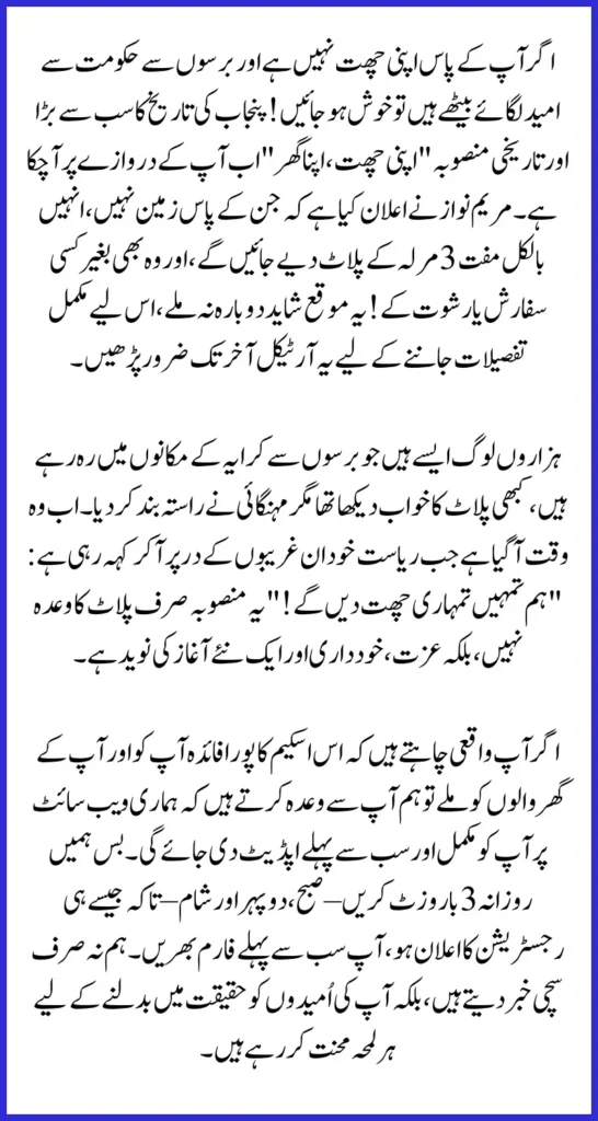 Big News: Maryam Nawaz to Give 3 Marla Free Plots & Build 1 Lakh Homes for Poor Families