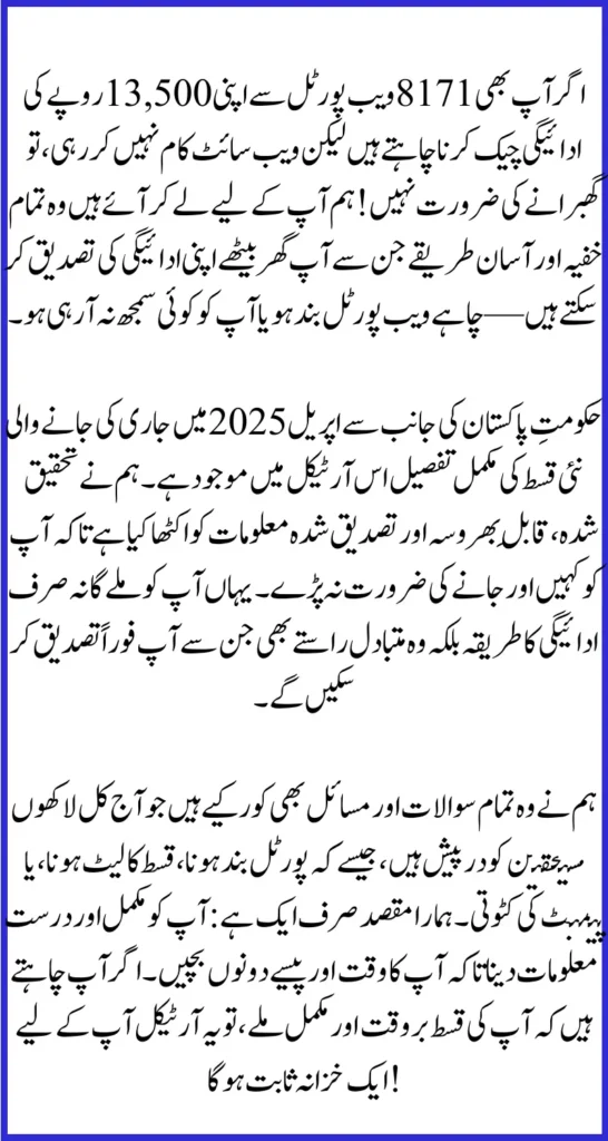 Check Rs.13,500 BISP April 2025 Balance via CNIC | New 8171 Method Revealed