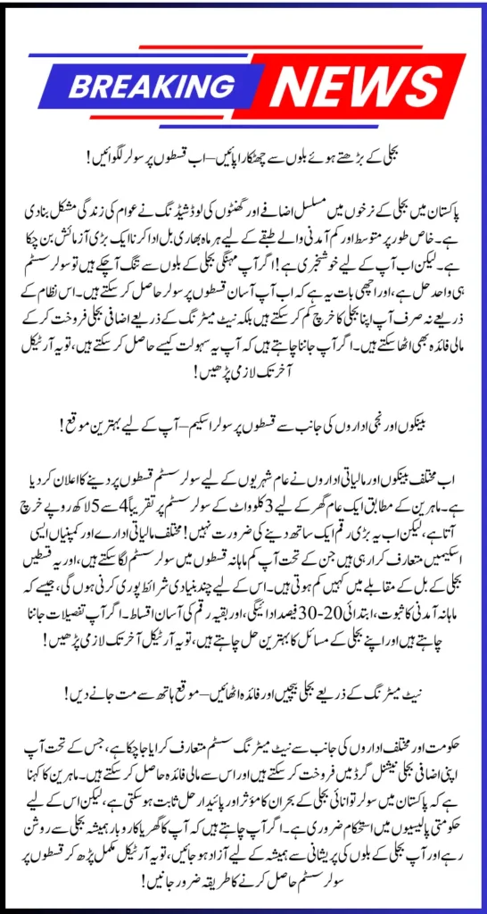How to Get a Solar System on Easy Installments in Pakistan? Step By Step Guide Here