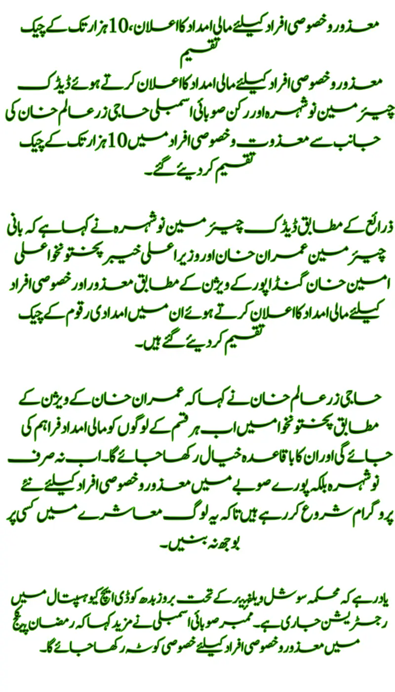 KP Govt Announces Rs 10,000 Financial Aid for Disabled & Special Persons