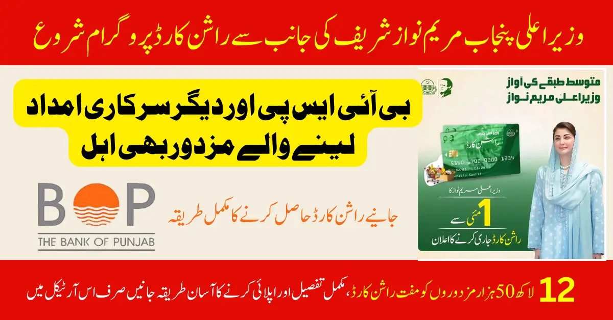 Maryam Nawaz Officially Launches CM Special Card Program For Labourers in Punjab – Full Details Inside
