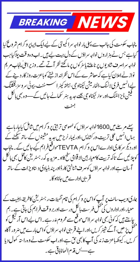 Punjab Govt Launches Pehchan Program 2025 Free Skill Training for Transgender Community in Freelancing, Fashion, & More