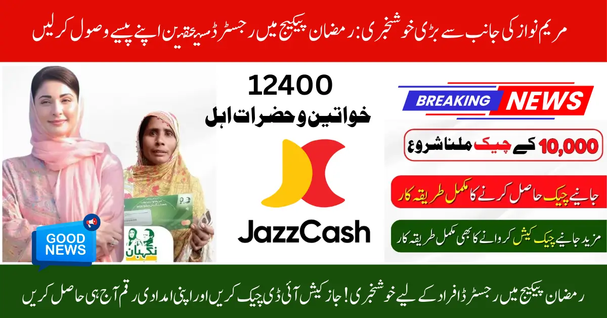 Ramadan Relief Package 2025: Abbottabad Residents Can Now Collect Their 10,000 Rupees - Complete Process Explained