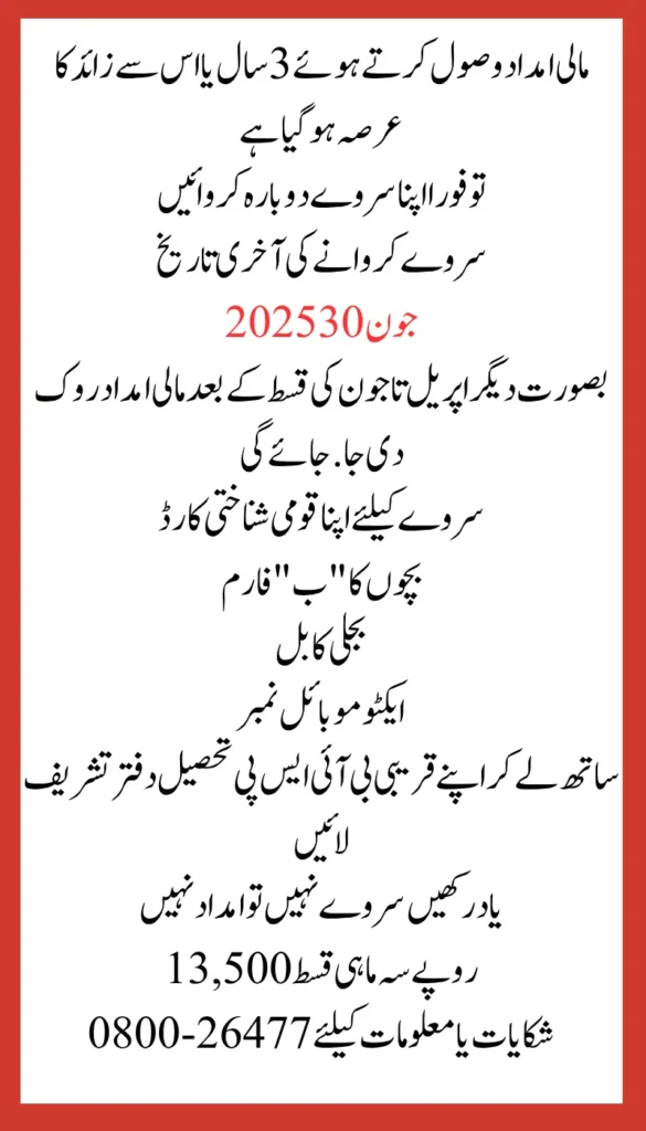 BISP 8171 Re-Survey After three Years 2025 Required Documents List at Tehsil Office