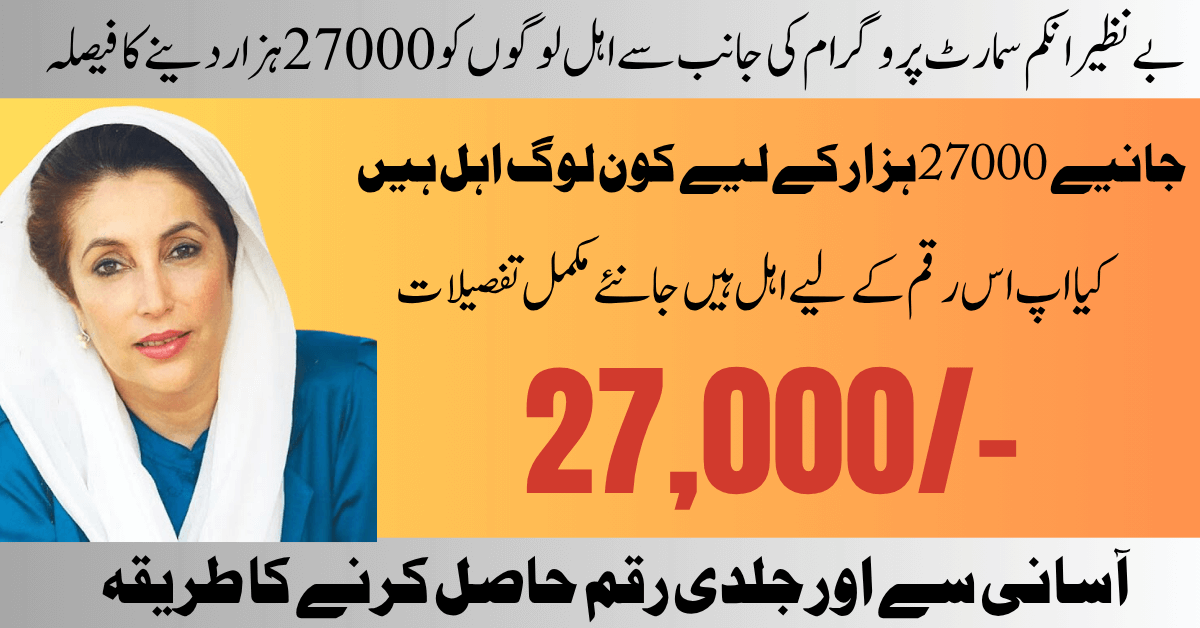BISP Announces Rs. 27,000 Payment for Women with Missed Installments, New Update 2025