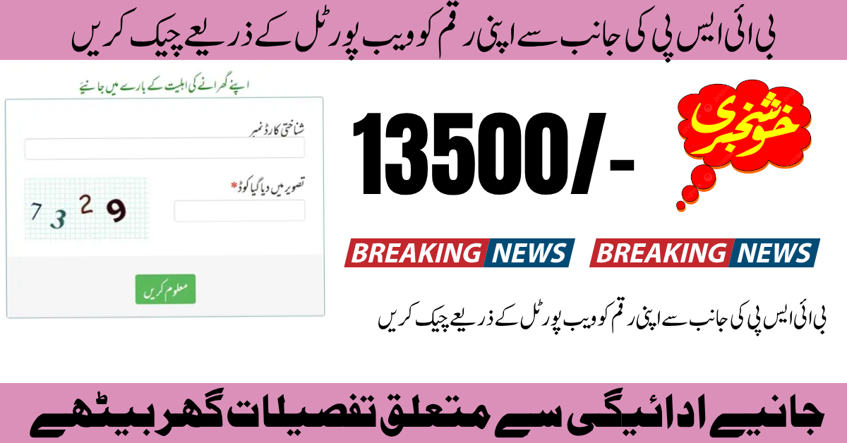 BISP Update 8171 Portal Live Check Your Rs. 13,500 Payment Status