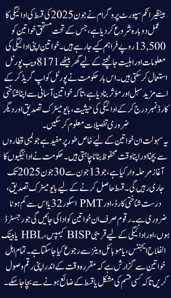 BISP Update 8171 Portal Live Check Your Rs. 13,500 Payment Status