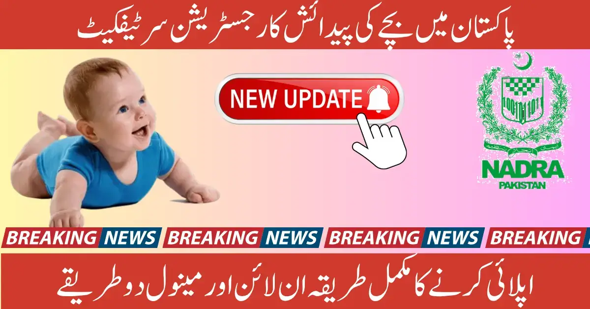 Complete Guide to Child Registration Certificate in Pakistan 2025