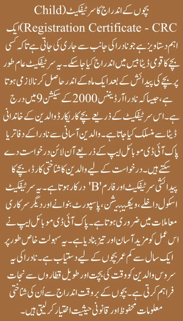 Complete Guide to Child Registration Certificate in Pakistan 2025