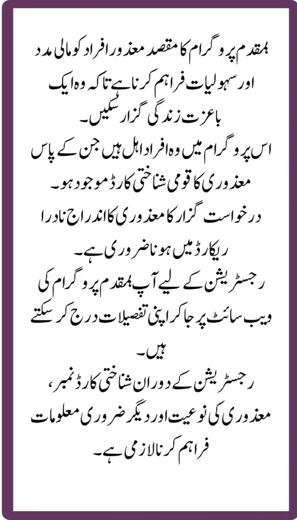 How to Register for the Humqadam Program in 2025