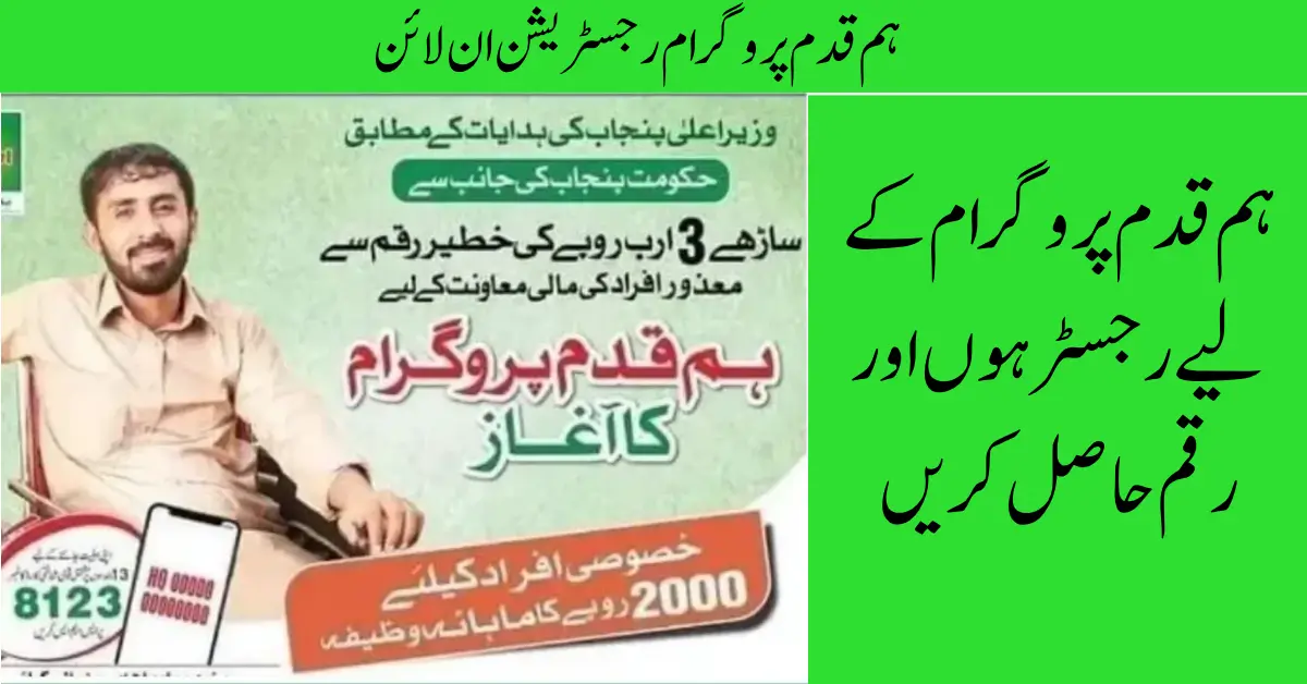 How to Register for the Humqadam Program in 2025