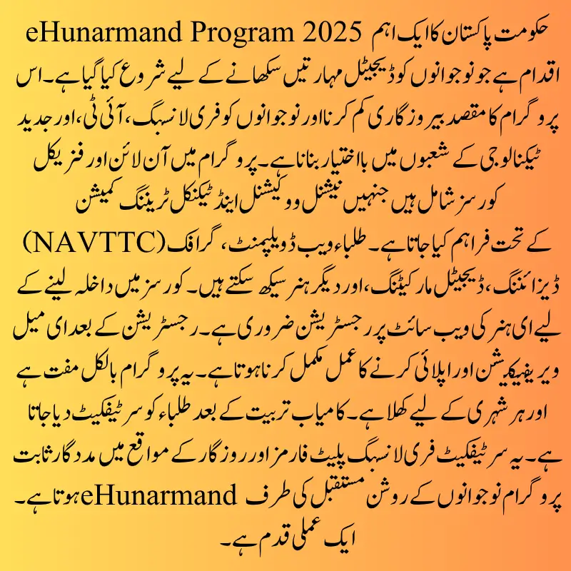 How to Registred for the eHunrmand Kamyab Jawan Program New Update 2025