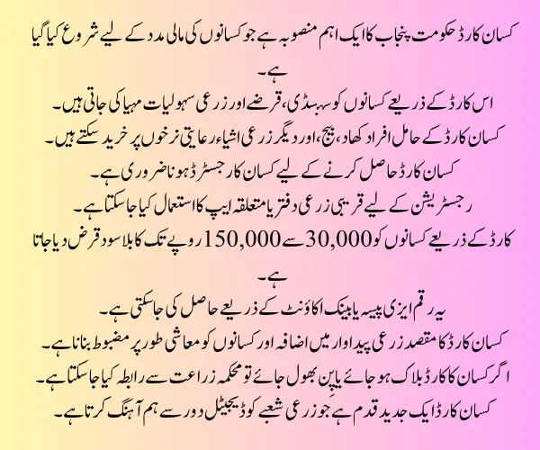 Information for Obtaining the Chief Minister of Punjab Kisan Card New Update 2025