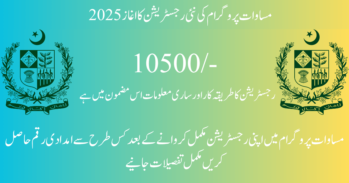 Masawat Program Support for Transgender Women Online Registration 2025