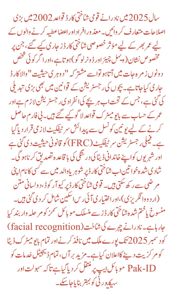 NADRA Introduces Enhanced Non-Chip ID Card 2025 with QR Code New Update 2025