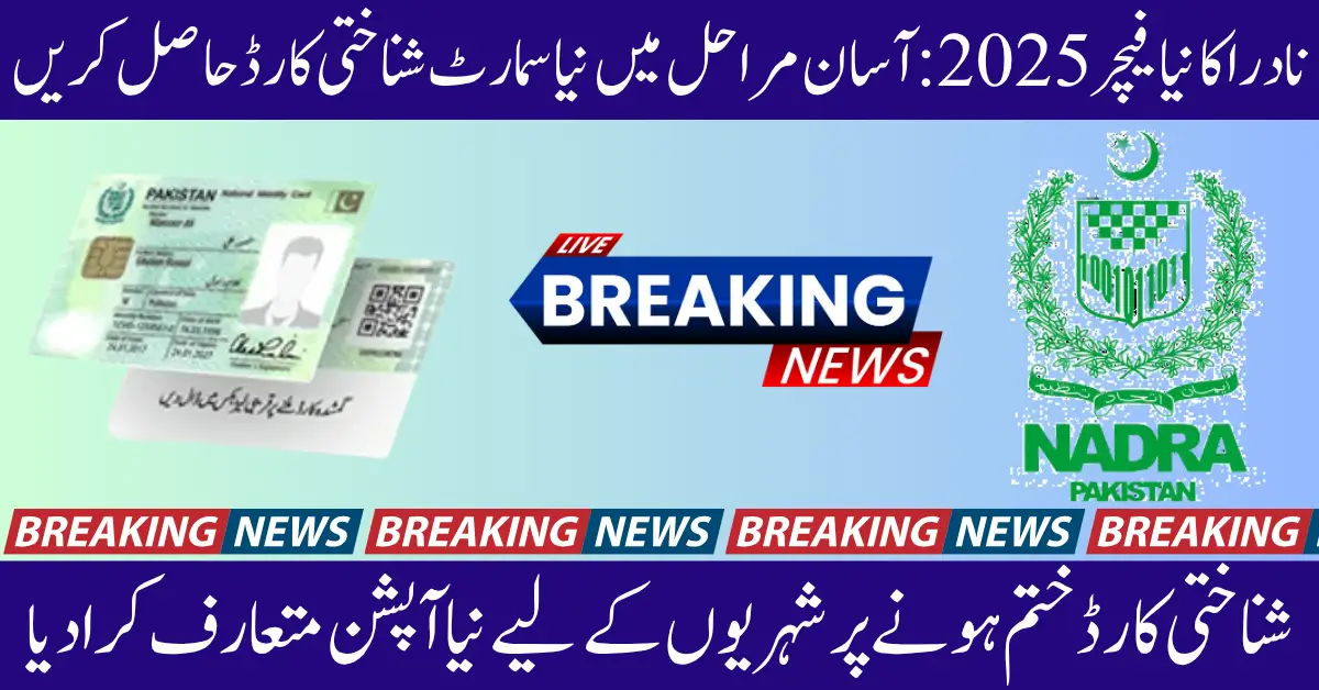 NADRA Introduces Fast-Track Service for CNIC Replacement 2025