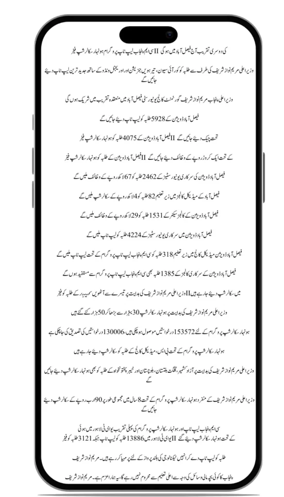 Phase II CM Punjab Honhaar Scholarship 2025 Who Can Apply, Key Benefits & City-Wise Distribution Guide