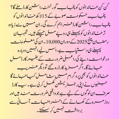 Punjab Ration Card Registration PSER Survey Explained Step by Step 2025