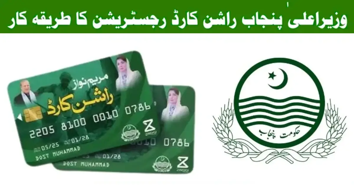 Punjab Ration Card Registration PSER Survey Explained Step by Step 2025 
