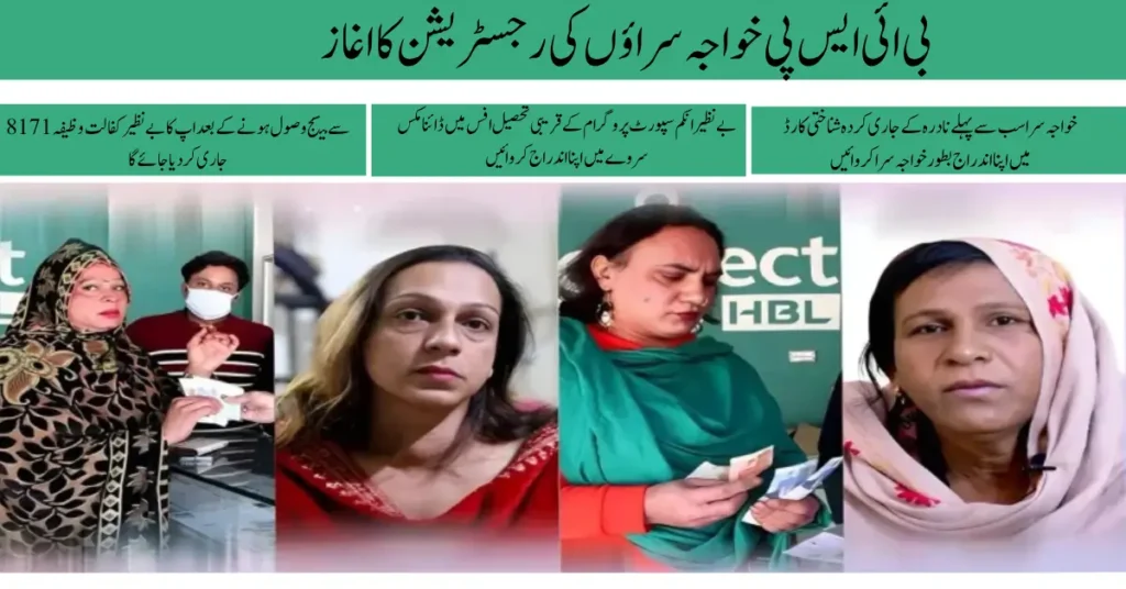 Registration process of transgenders in Benazir Kafalat starts 2025