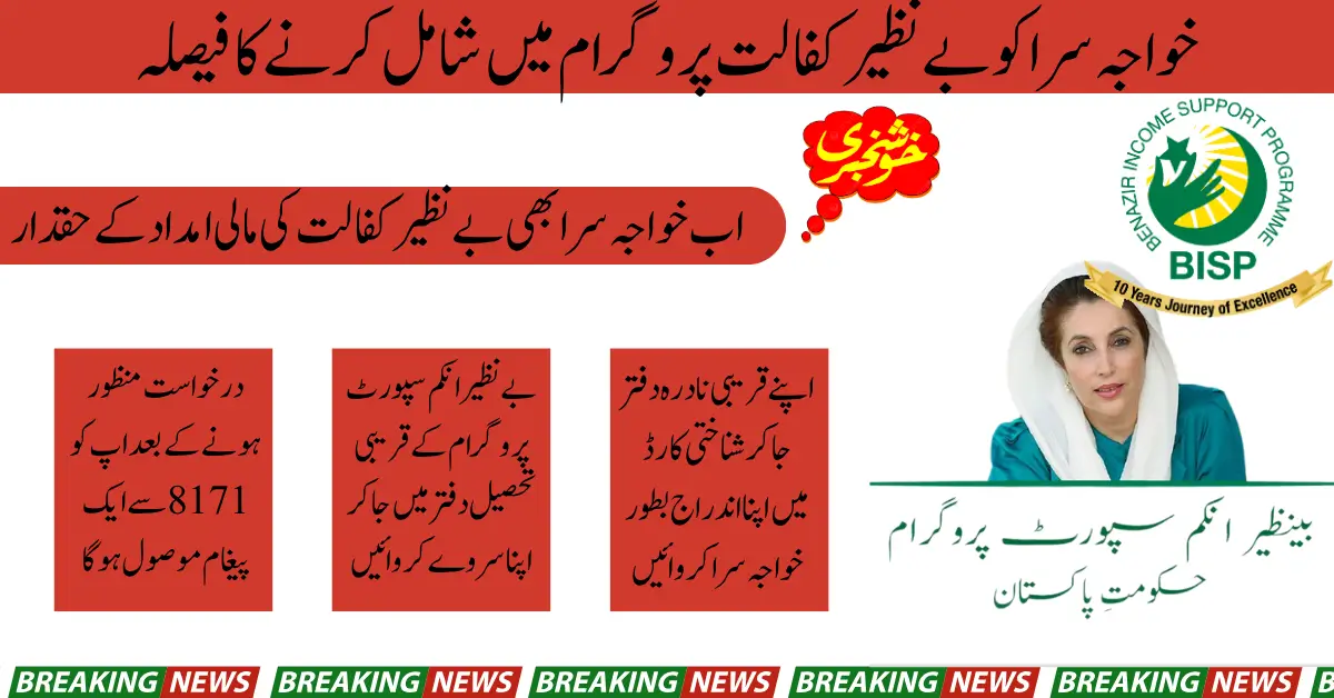 Registration process of transgenders in Benazir Kafalat starts 2025