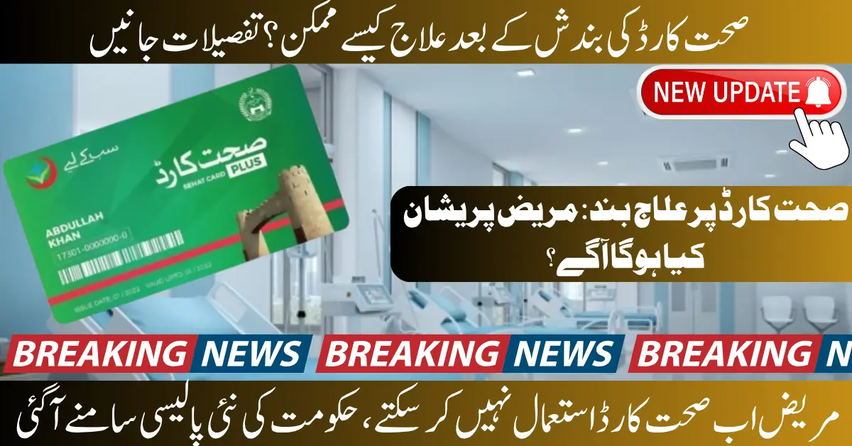 Sehat Card Stopped by Punjab Govt New Update 2025