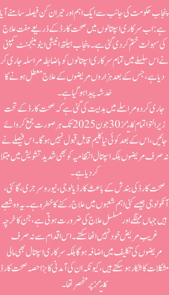 Sehat Card Stopped by Punjab Govt New Update 2025