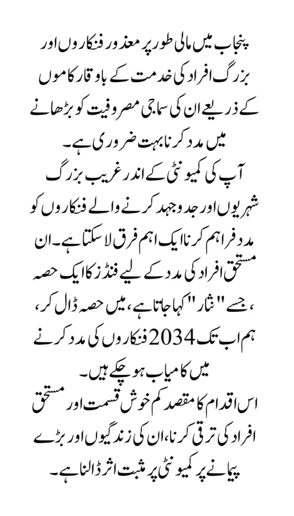 Sila-e-Fun Program Online Registration 2025