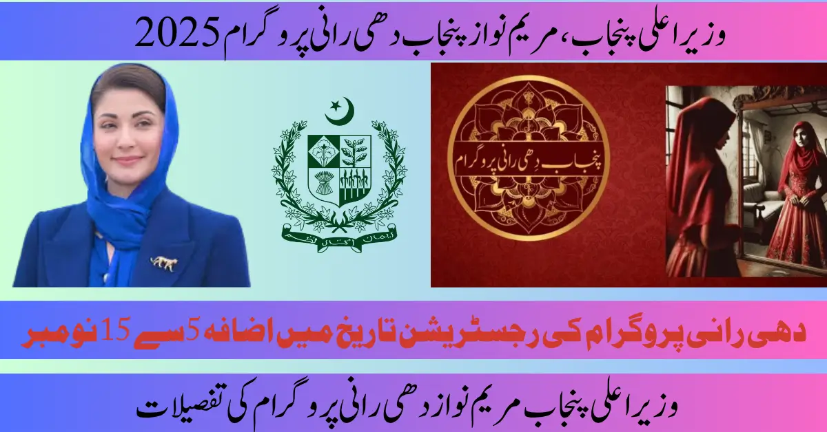 The Dhee Rani Program increases Marriage. New update 2025